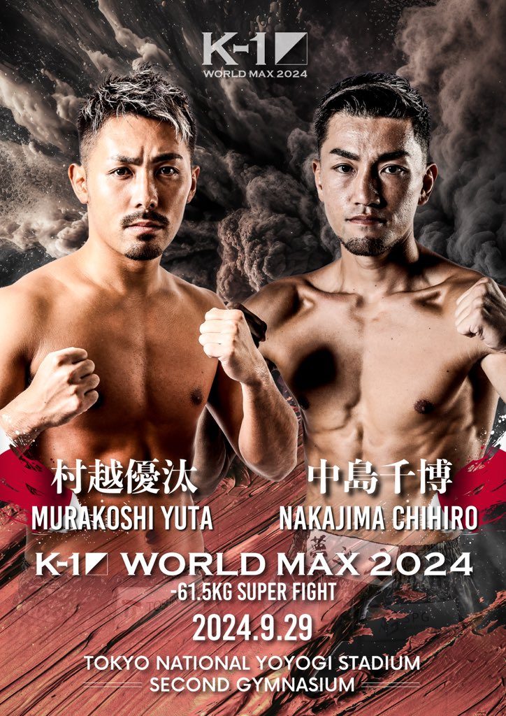 【9月29日(日)  K-1WORLD MAX 2024に中島 千博 選手が出場します！】