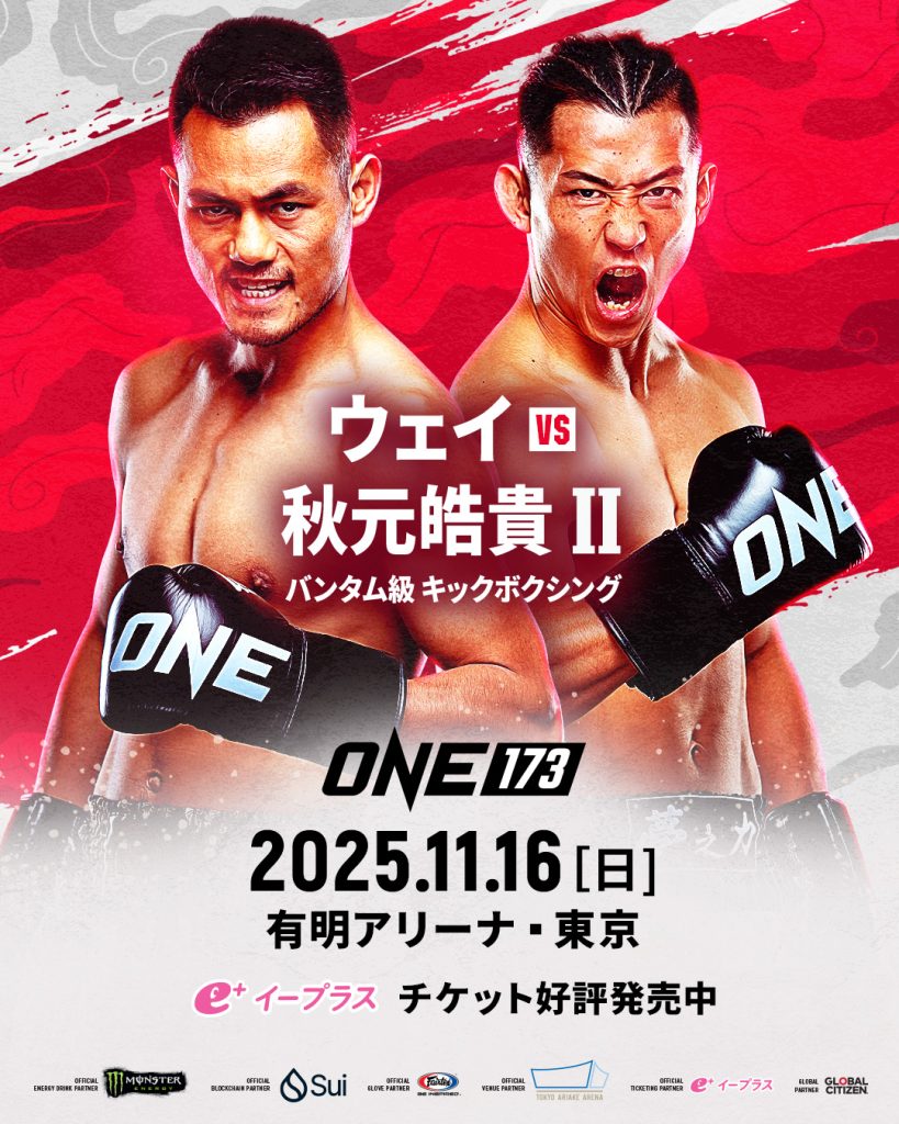 【11月16日(日)ONE 173に秋元 皓貴 選手が出場します！！】