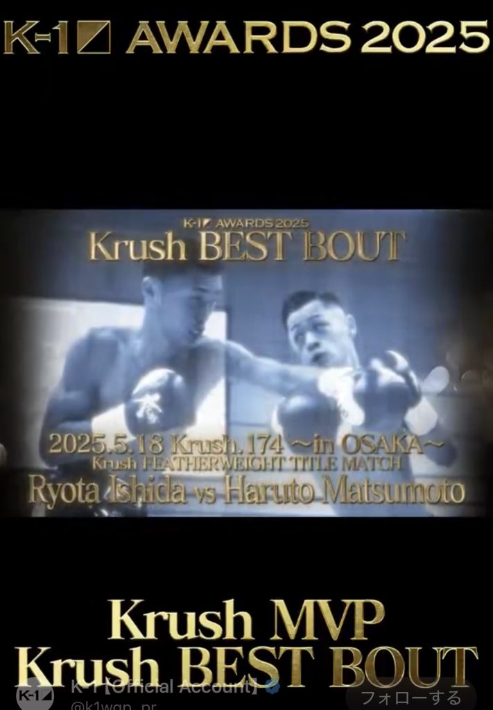 【K-1 AWARDS 2025にて2選手が賞を受賞しました!】