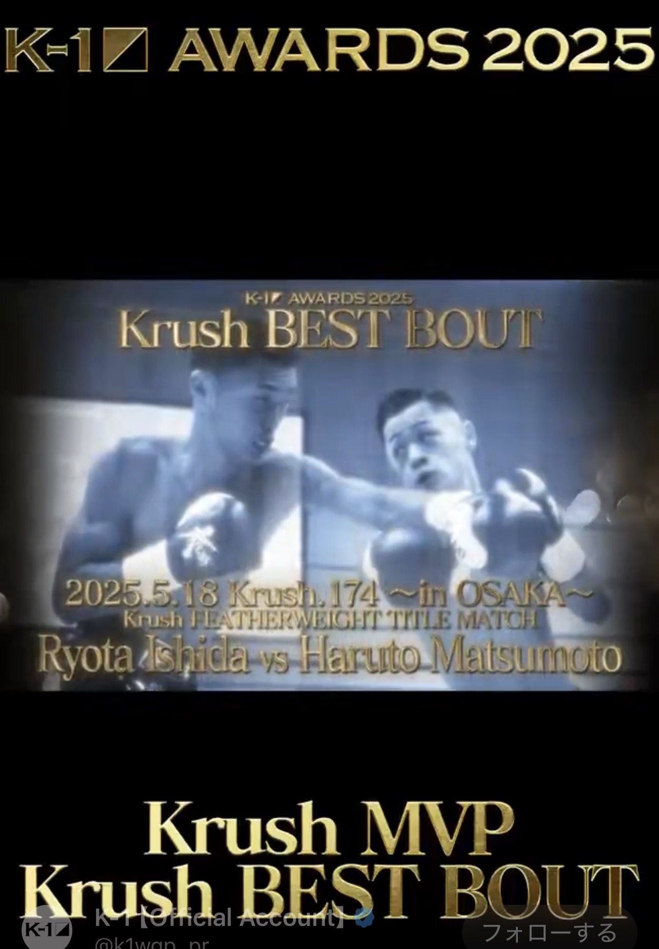 【K-1 AWARDS 2025にて2選手が賞を受賞しました!】