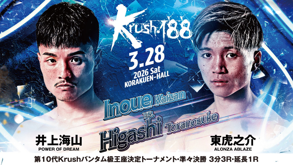 【3月28日(土)Krush188に井上 海山 選手が出場します！】